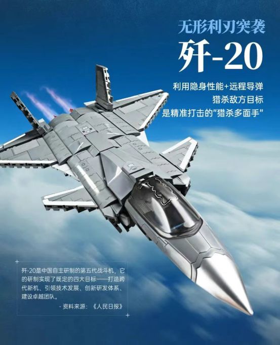 !奇妙积木大国重器重磅上新九游会j9登陆空中编队集结(图5) !奇妙积木大国重器重磅上新九游会j9登陆空中编队集结(图5)