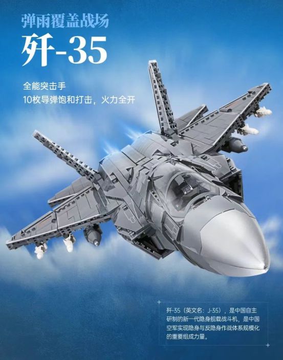 !奇妙积木大国重器重磅上新九游会j9登陆空中编队集结(图3) !奇妙积木大国重器重磅上新九游会j9登陆空中编队集结(图3)